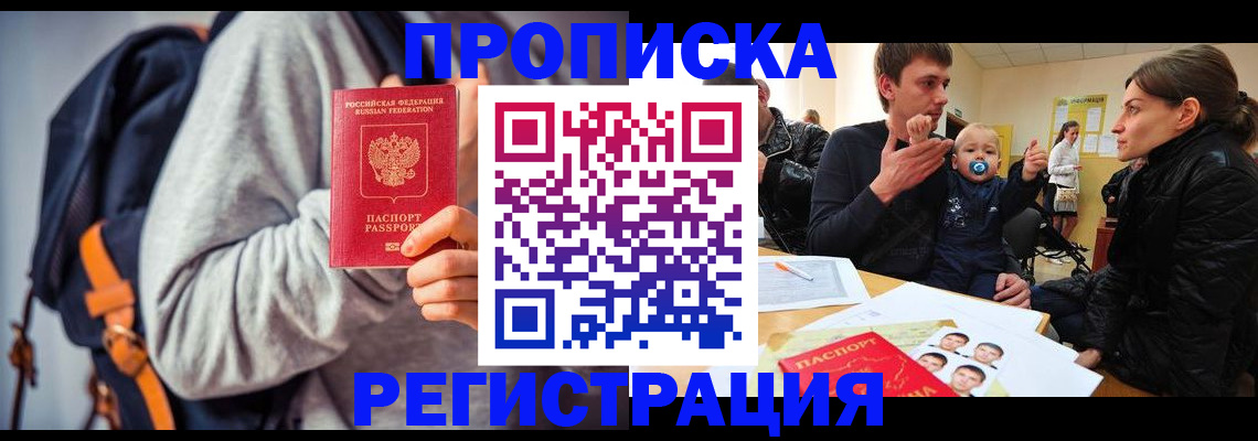 прописка гарантия в Кемерово