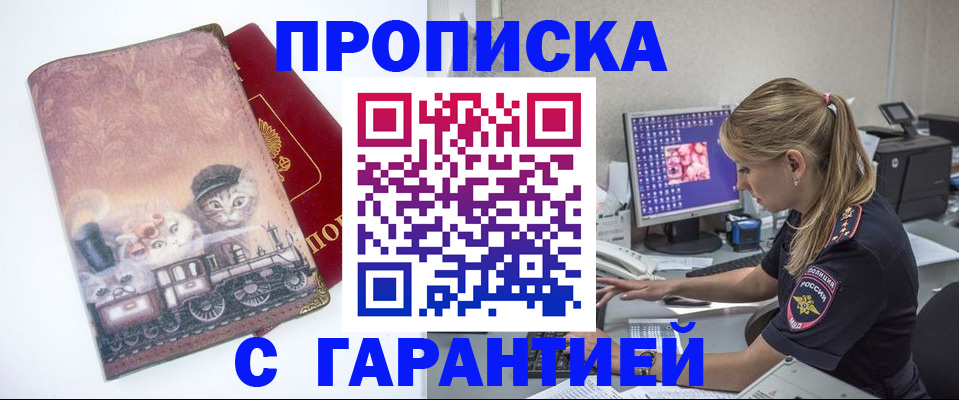 временная регистрация в квартире в Кемерово