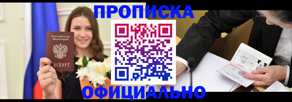 временная регистрация законно в Кемерово