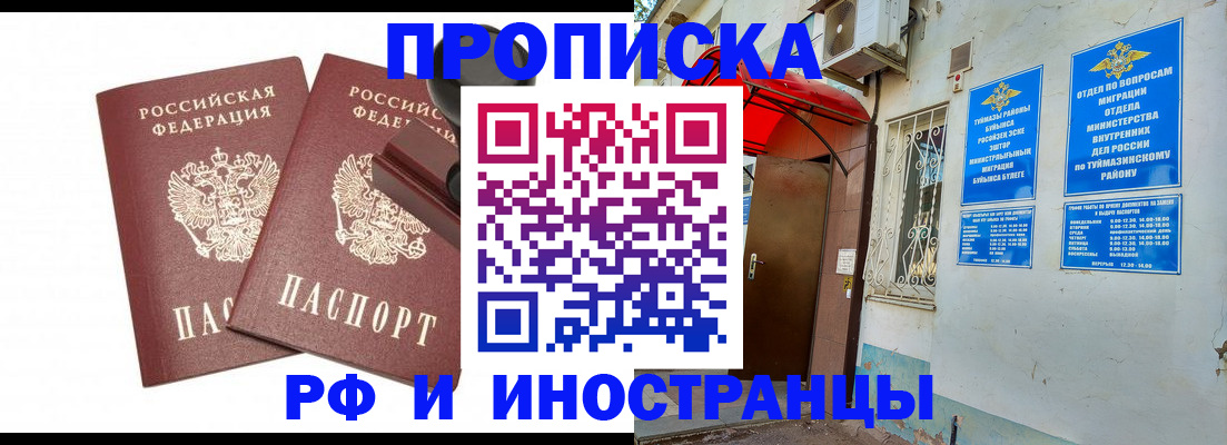 временная регистрация в квартире в Кемерово