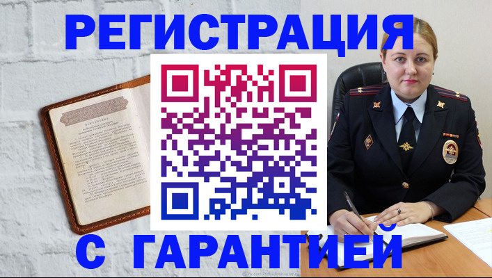 прописка регистрация в Кемерово